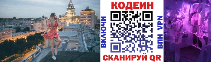 Кодеин Purple Drank  где купить   Иваново 